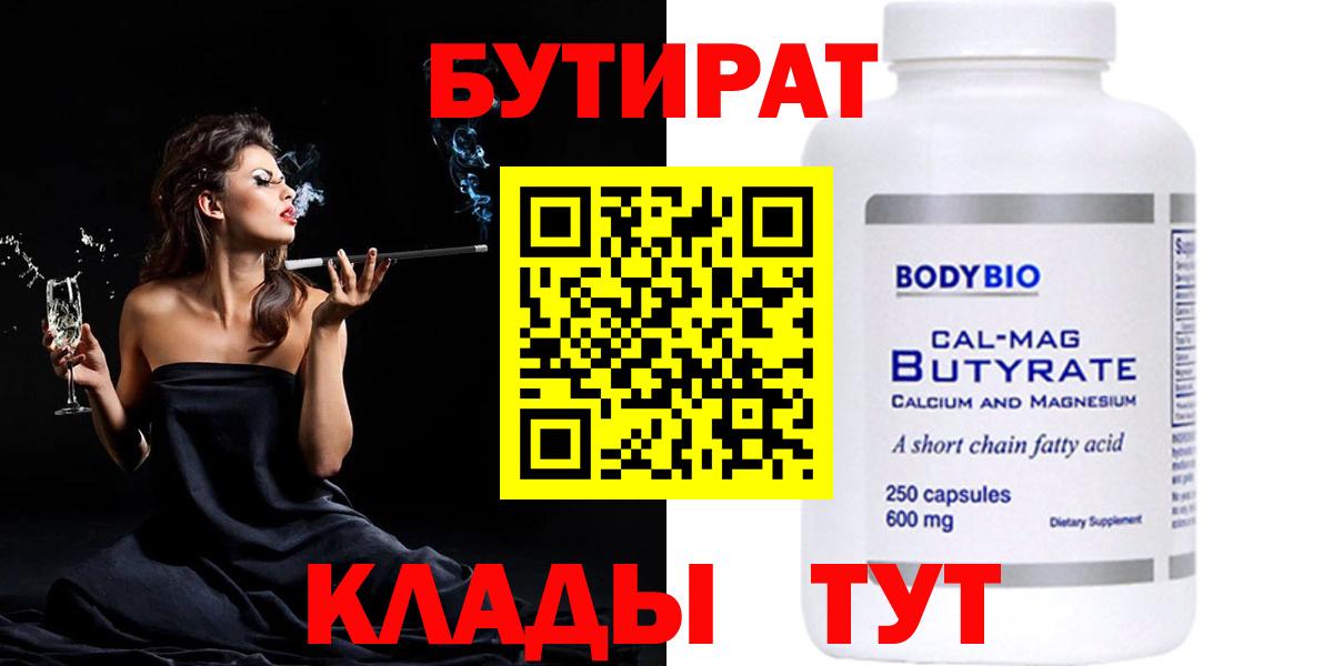 БУТИРАТ BDO Красногорск