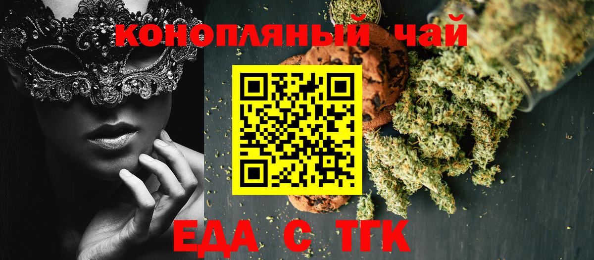 Еда ТГК конопля  Вход с VPN  Красногорск 