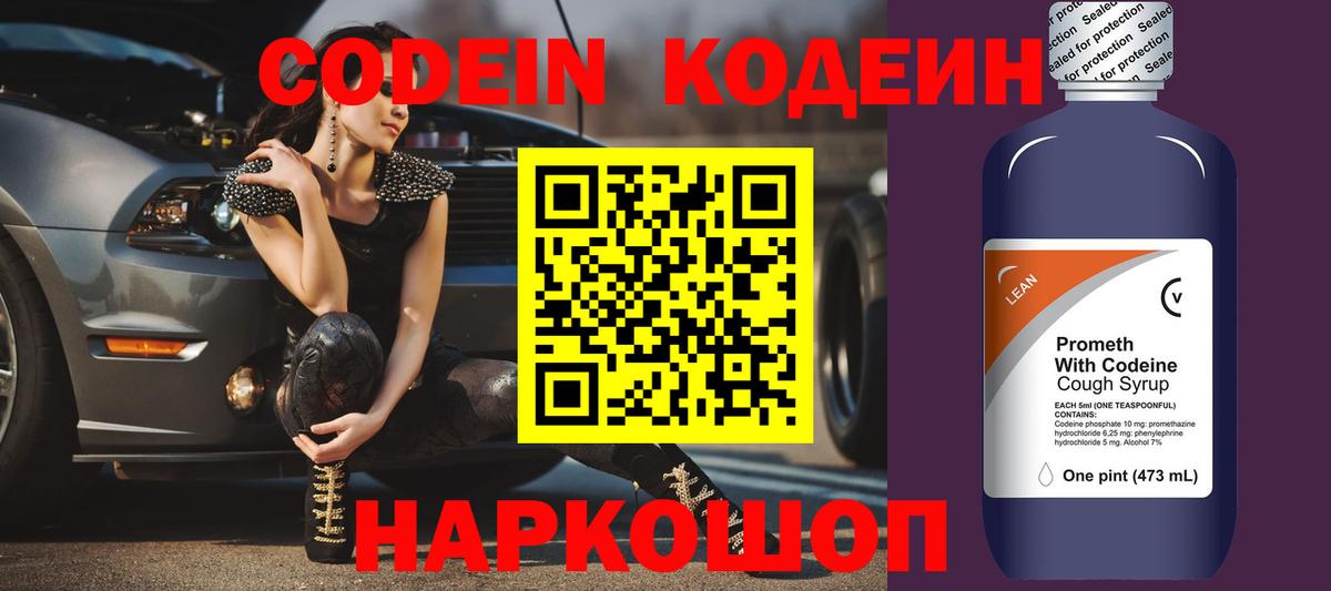 Красногорск  Codein напиток Lean (лин)  Вход с VPN 