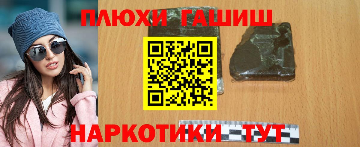 ГАШ хэш Красногорск