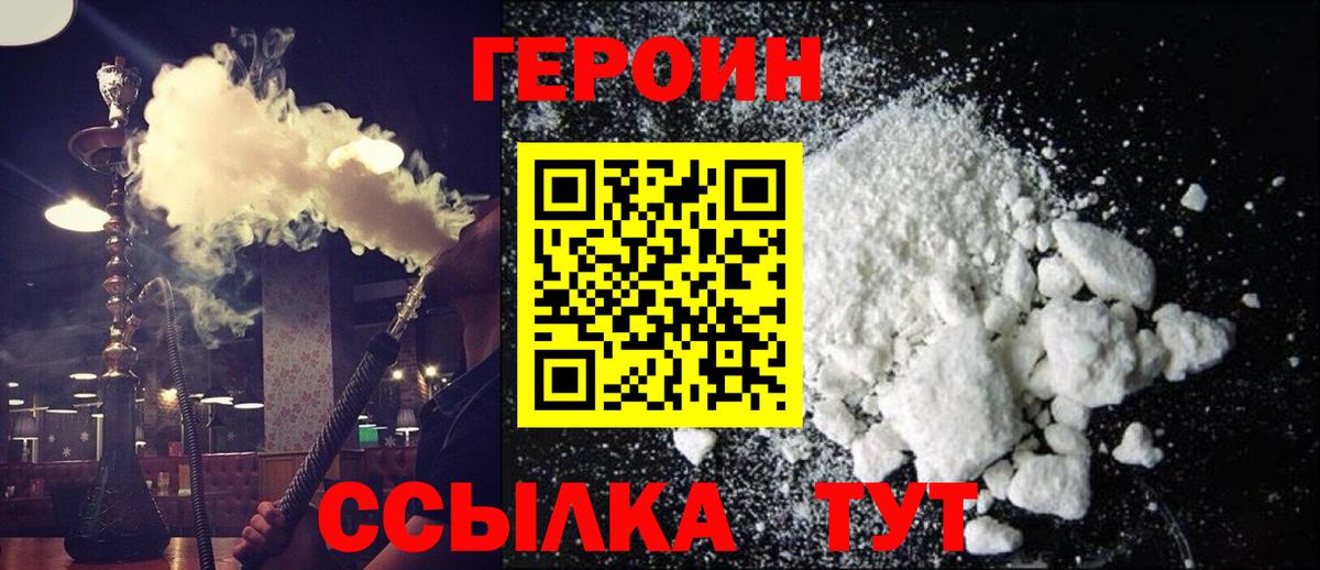 Героин гречка Красногорск