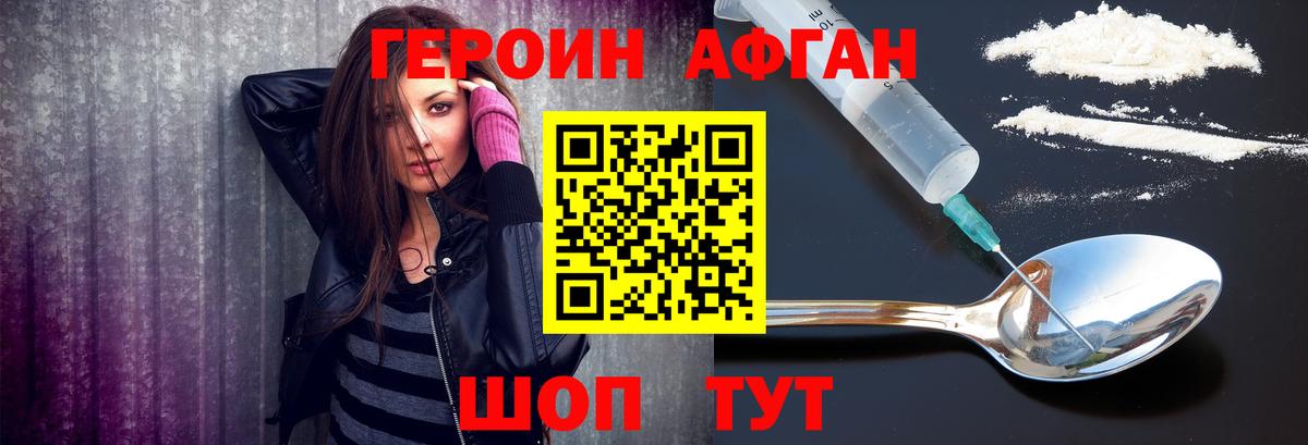 ГЕРОИН Афган  Вход с VPN  Красногорск 