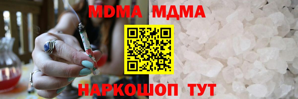 MDMA кристаллы  Вход с VPN  МДМА кристаллы  МДМА  Красногорск 